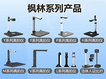 The Fonglin High-Resolution Imaging System Sets a New Trend for Portable and Low-Carbon Office Work