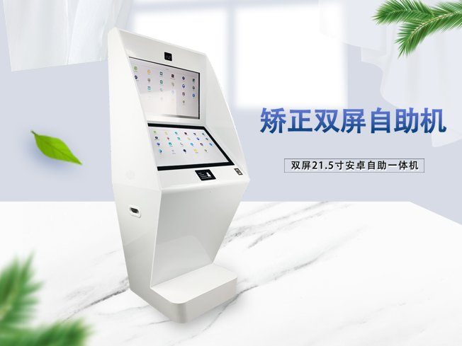 Fenglin Self-service Terminal Application for Government, Enterprises and Business Organizations
