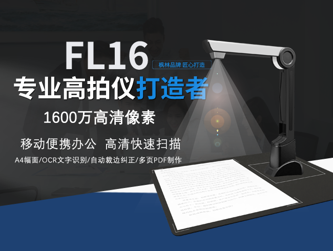 Introduction to the Portable Version of FL16 Portable Document Scanner from Fenglin Company