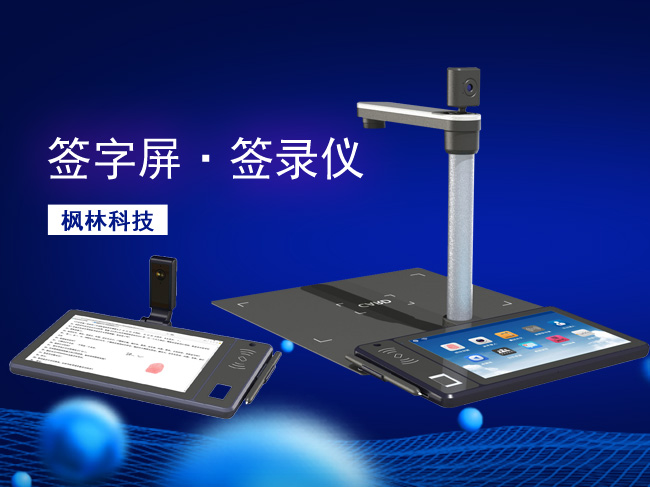 Ultra wide angle dual recording signature | Fenglin Linux recording fingerprint signature screen