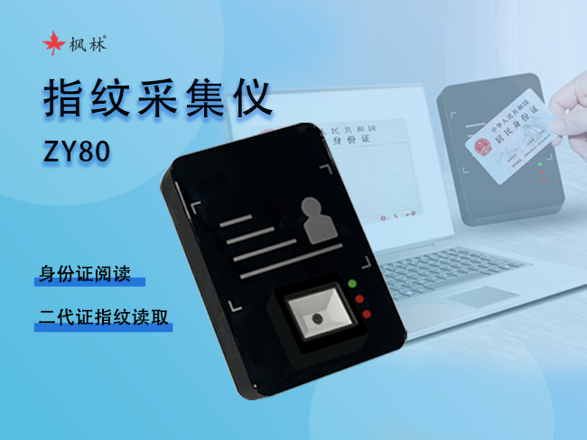 Fenglin 2-in-1 card reader fingerprint scanner ZY80
