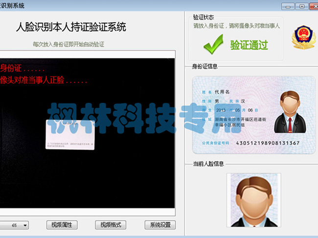The principle and application of the Fenglin high-speed scanner for comparing personnel and ID card 