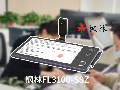 The application of Fenglin Electronic Signature Screen in the financial industry